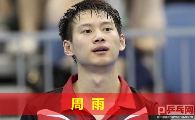梁靖昆昨日思过，周雨今朝轻取东道主选手，澳洲公开赛国乒开门红_【快资讯】