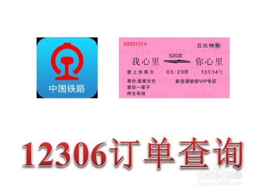 12306官网上购买火车票成功后怎么查询订单
