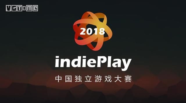 indiePlay 2018中国独立游戏大赛报名开启