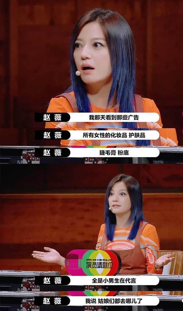 赵薇：所有女演员都面临难出头的尴尬局面，连化妆品都是男性代言