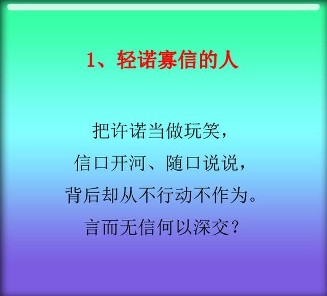 这九种人，离得越远越好，小心惹祸上身！