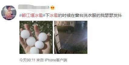 昨晚都江堰下冰雹上热搜!网友直呼罕见,中央气