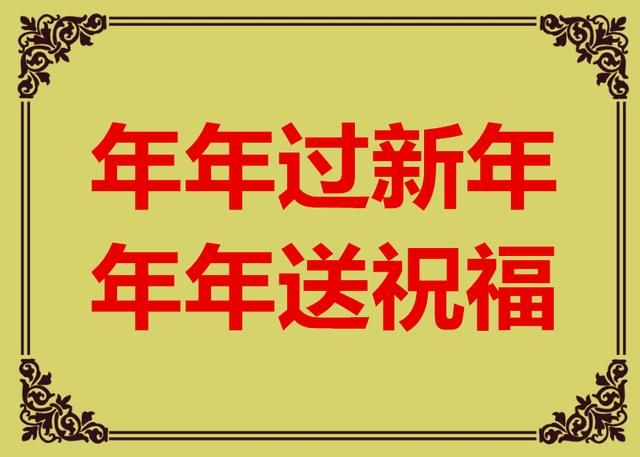 2018正月初六，送您六笔财富、六个祝福，愿您六六大顺