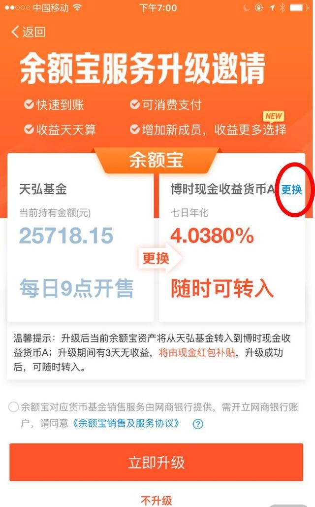 余额宝又双?出新规定，掌握这一点让你的收益提高12.7%!