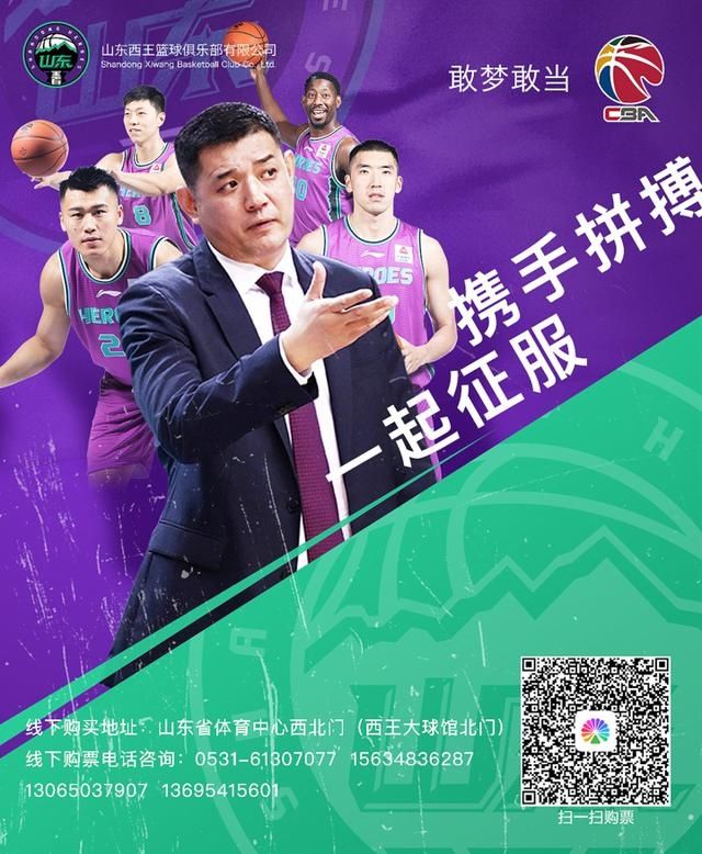 山东西王男篮与广州男篮