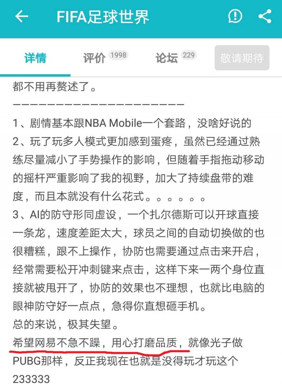 FIFA手游口碑崩塌，这是实况足球可以实现逆转的世界杯年?