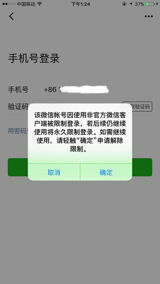 最近使用微信第三方软件登录的小心了,开始严