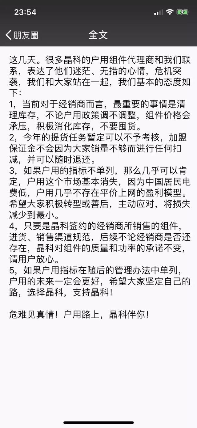 新政下户用光伏市场之殇：无法修复的信任