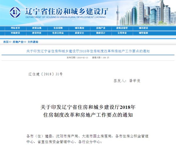 辽宁省将开展物业服务质量提升年行动 推动老旧小区改造