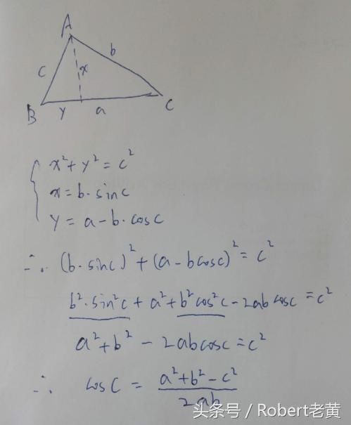 余弦定理-海伦公式 忘光光啦,赶紧复习下