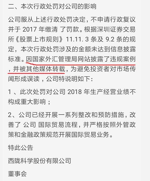 公司为逃百万税款被罚，市值蒸发34亿，散户：杀千刀的，拖我下水