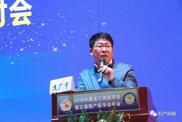 黑龙江第五届围产医学分会第一次会议2018年