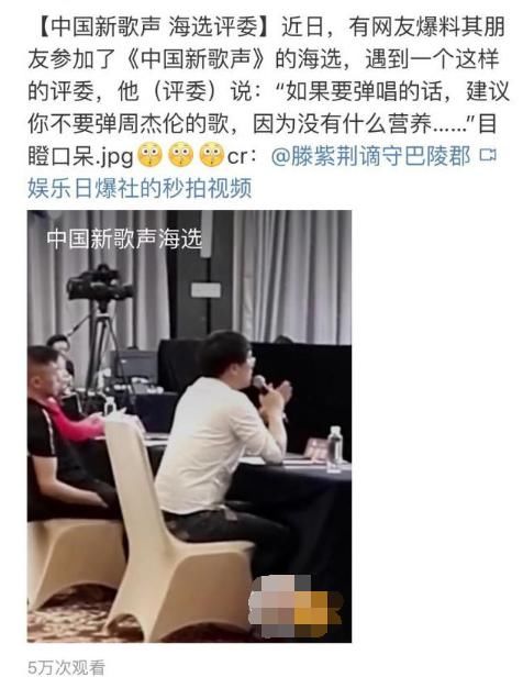 周杰伦遭评委“diss”：你的歌曲没营养，节目组：评委严重谬论！