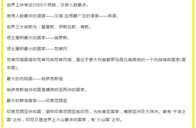 什么考试都可用的干货:常考这36个地理之“最”!