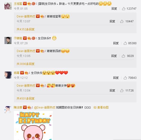 迪丽热巴生日杨幂王祖蓝送祝福,直播中想关美
