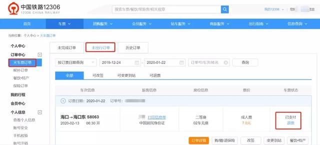 中国铁路APP怎么退票