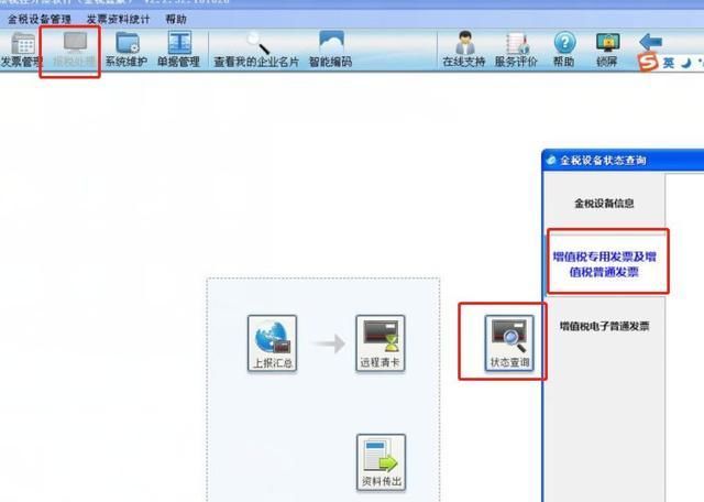 抄报税是什么意思