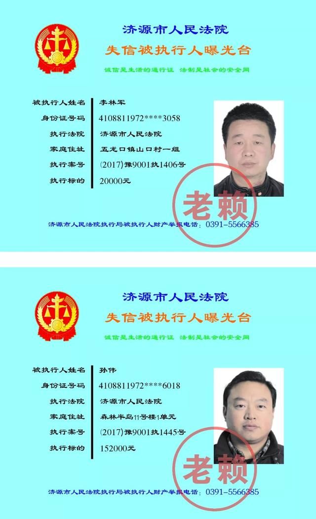 百日攻坚|欠钱不还?市人民法院曝光一批老赖名单，快看看都有谁?