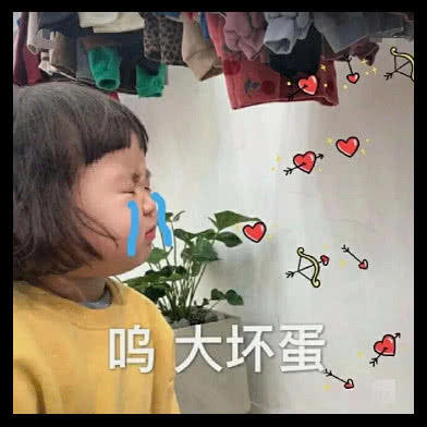 超可爱撩汉臣妾:揪,今年依然是你的表情表情包的做小可不到图片