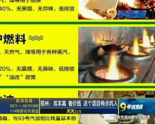 河南电视台:新能源项目骗局揭秘