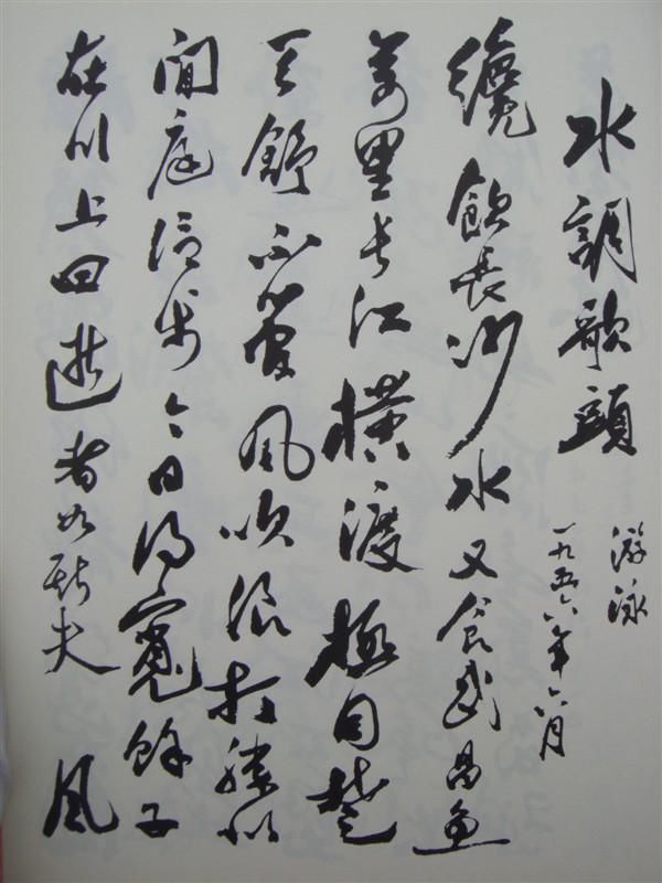 郭沫若书法最早以书法形式录写毛泽东诗词的出版物