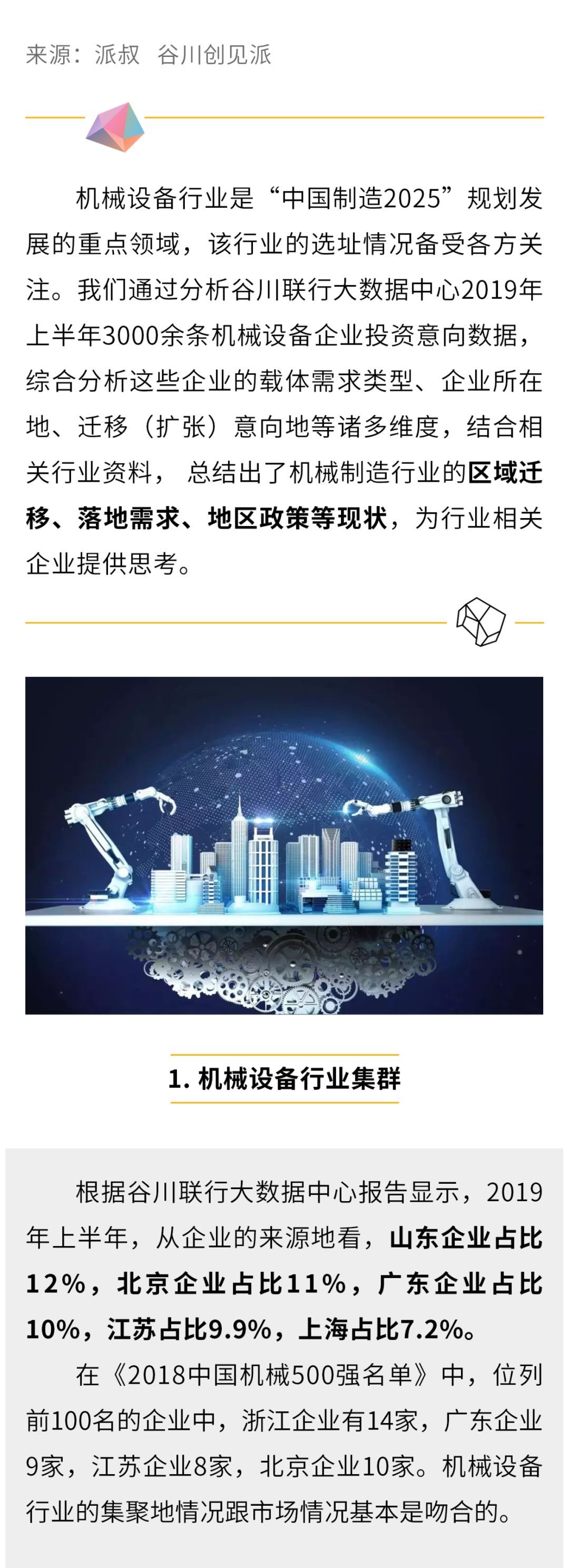 2019上半年机械制造行业区域迁移趋势,落地需求,地区政策… m88明升官方网站