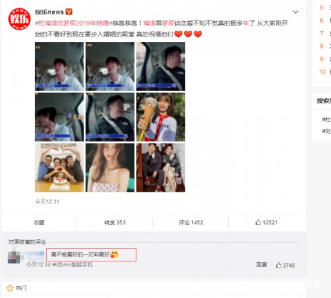 杜海涛沈梦辰结婚消息上热搜?网友:什么鬼,关