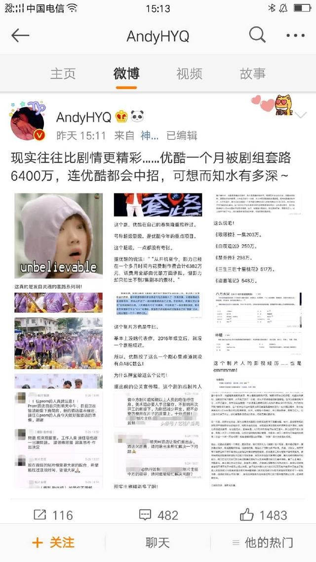 黄毅清爆某平台被套路！拍一网剧7集投入6400万，赶超《楚乔传》