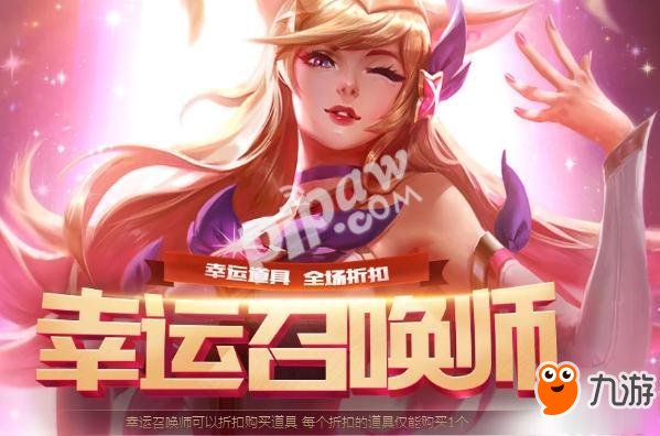 幸运召唤师4月_幸运召唤师6月_7月幸运召唤师