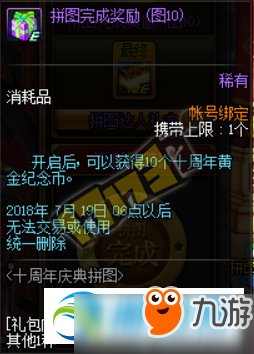 DNF十周年拼图补丁原图汇总 DNF十周年拼图