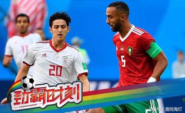 伊朗队乌龙进球,伊朗1-0获得亚洲球队首胜