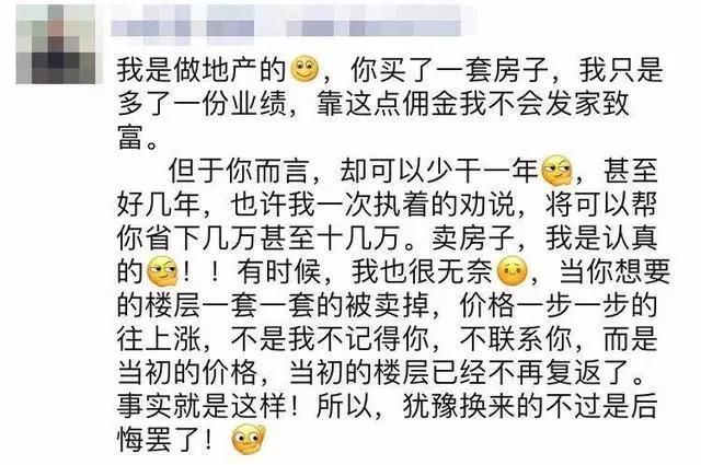 房产中介经常转发的状态！