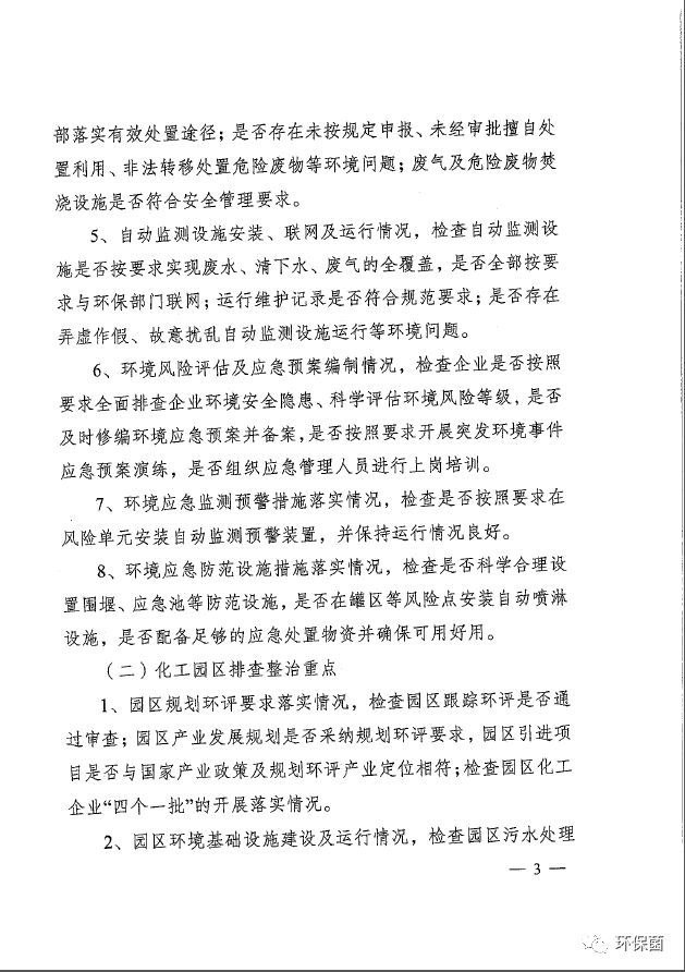 关于开展全省化工企业环境安全隐患排查整治行