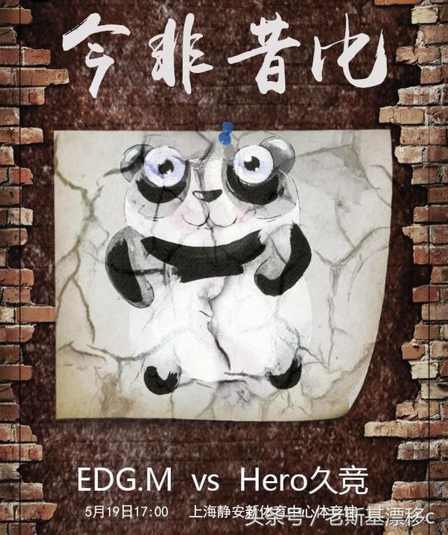 EDG.M斩获六连胜,Hero久竞真的不是在演,是真