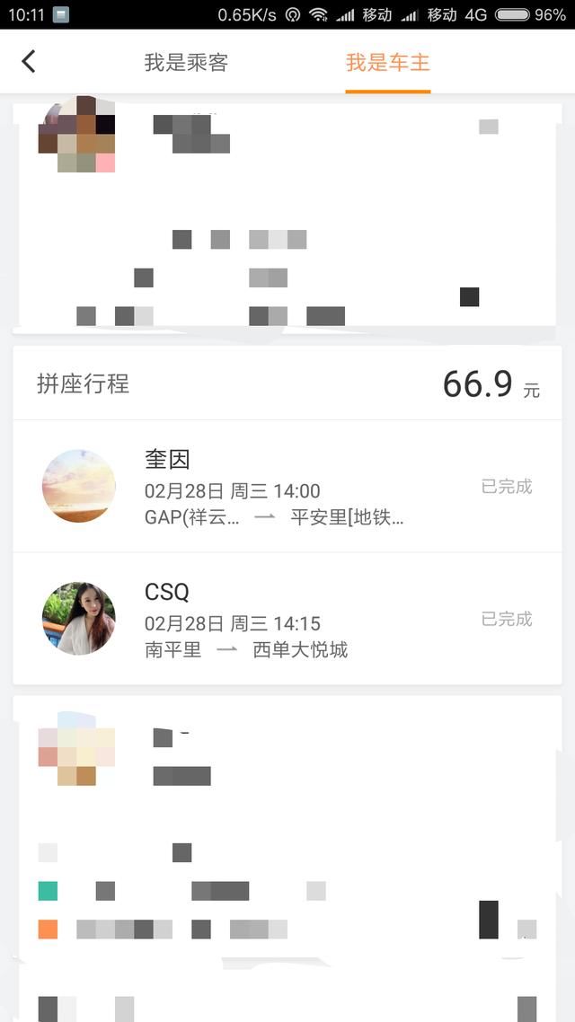 抓到滴滴顺风车一个逃单者，作为顺风司机反被封禁账号