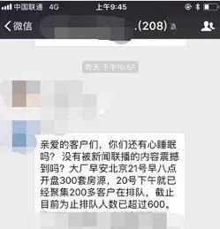 燕郊某楼盘被查封，大厂某楼盘雇人排队假装热销……