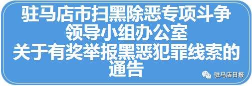 传言河南最新区划调整，驻马店市改名?真相是……