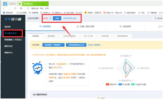 【新手必学】淘宝客服快捷回复该如何设置?