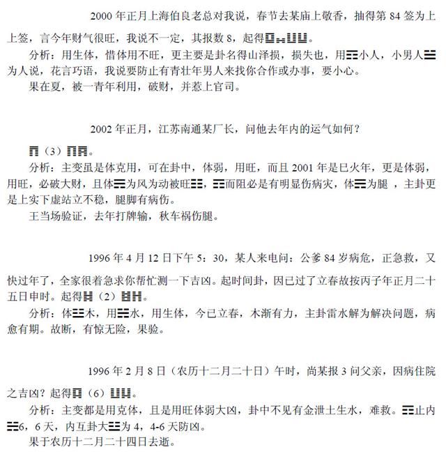 《易经》占卜预测卦例实战解析