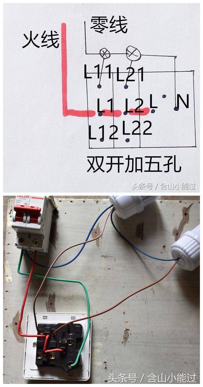 双开加插座接线,火线进开关l1,开关l1跳线l2,l2跳线到插座l,开关l11和