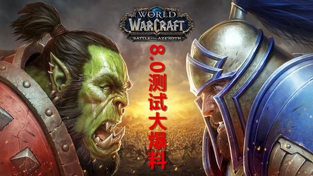 魔兽世界8.0：测试服增强萨天赋技能预览，小号练级第一选择