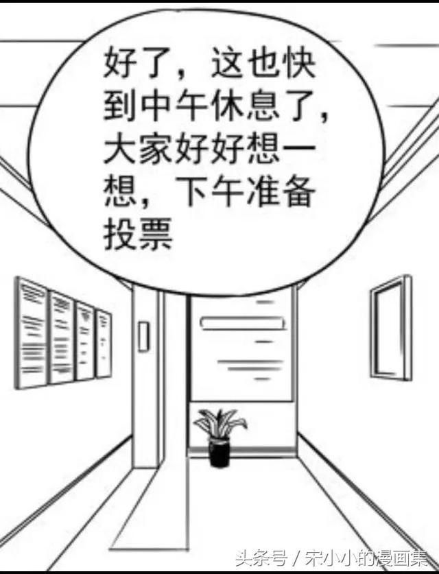 好看漫画《办公》可怕的办公室政治_【快资讯