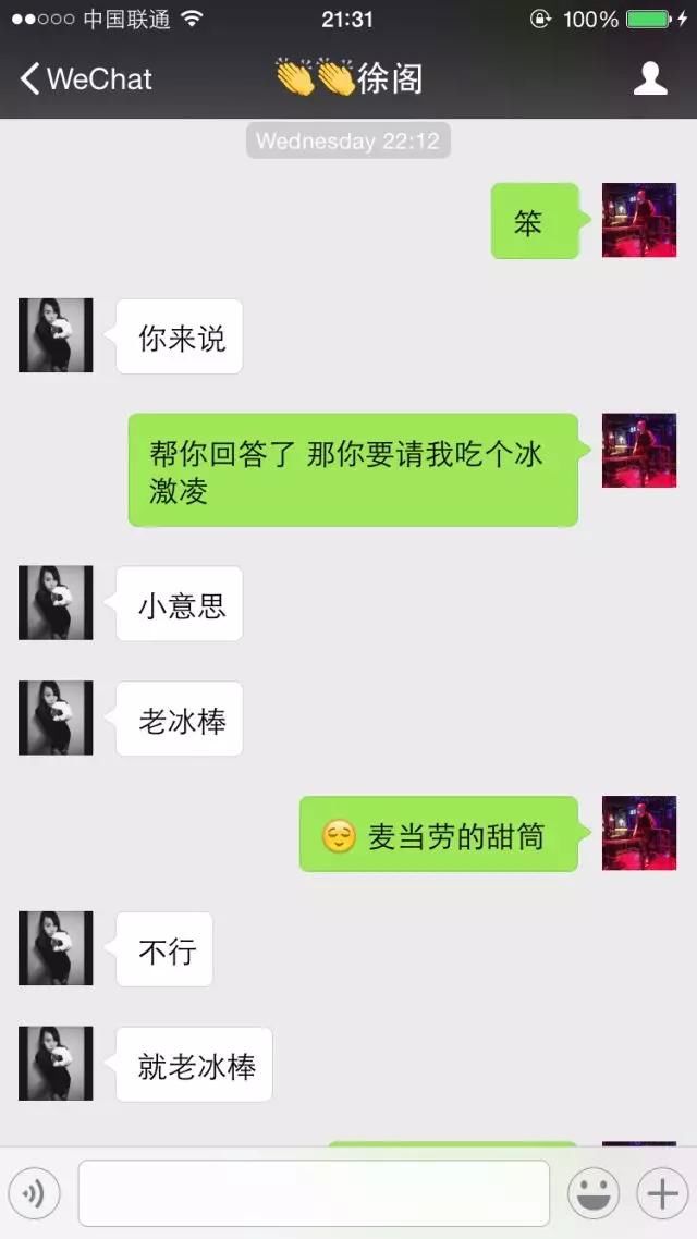 聊天的目的是为了邀约,就是为了去升级关系!