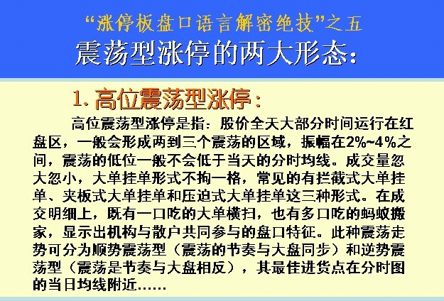 股票什么时候涨停，只需看懂盘口语言就够了！