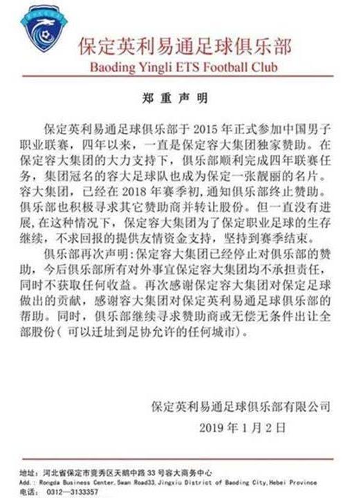多支乙级球队玩不转了,寒潮来袭,中国足球有点