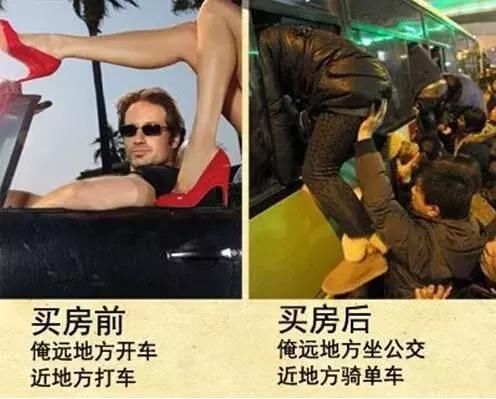 买房前后的生活和什么变化?说多了都是泪!