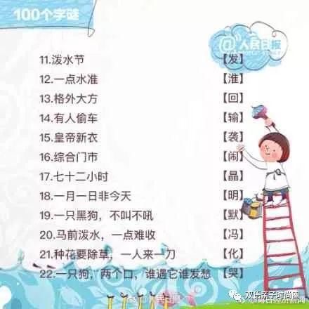 100个字谜，锻炼宝宝的脑力，学文字、长知识！记得分享和收藏