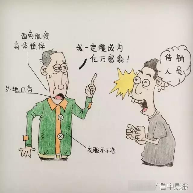 淄博警方连破多起传销案！这些都是传销，沾上就血本无归！