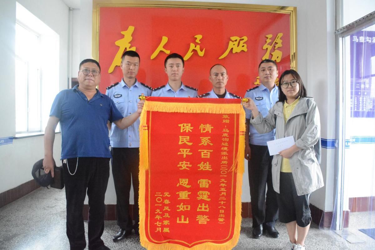 赠锦旗为好民警点赞!马鹿沟边境派出所民警:这是我们应该做的 bbin平台申搏官网