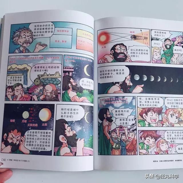 科学史上的100个大漫画,全在这套读物个人场面三漫画科普图片
